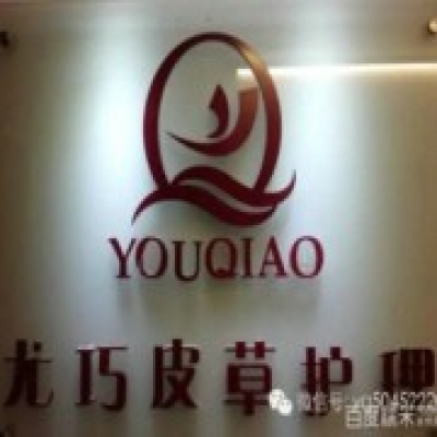 皮衣修補(bǔ)店皮衣修理店地址什么地方